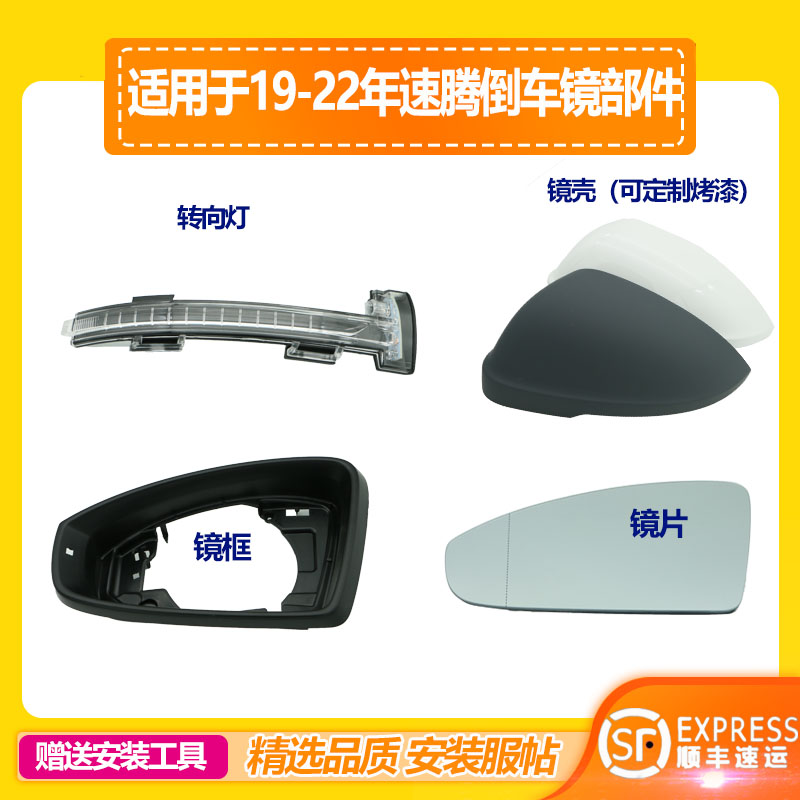 适用1于9年20款21速腾倒车镜片车外后视镜转向灯罩22镜框反光镜壳