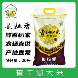 查干湖大米10kg 2023年新米东北特产东北大米长粒香20斤吉林大米