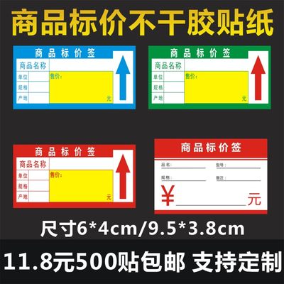 包邮6X4CM商品小标价签超市货架价格标签纸双面价格牌物价牌价签