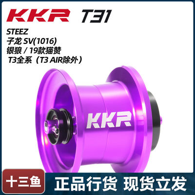 。KKR改装线杯T34-M/T31-M/T35AIR 蜘蛛/子龙/seez/路亚水滴轮线