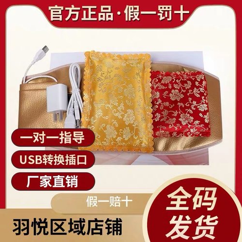 羽悦本草热敷腰带纤秀包