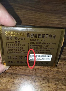 WDL-008万德利手机电池 JLT-Z25电池 3950mAh