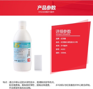 正品 500ML 大瓶送海绵 红双喜15号水溶性无机胶水