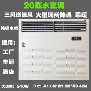 空调车间F工厂房饭店水温Z水暖大型冷 新品 10P匹20P工业水冷式