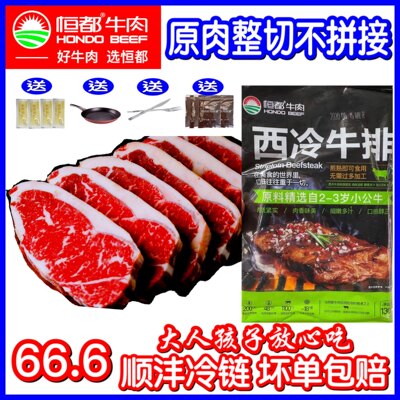 恒都原肉整切西冷牛排谷饲儿童