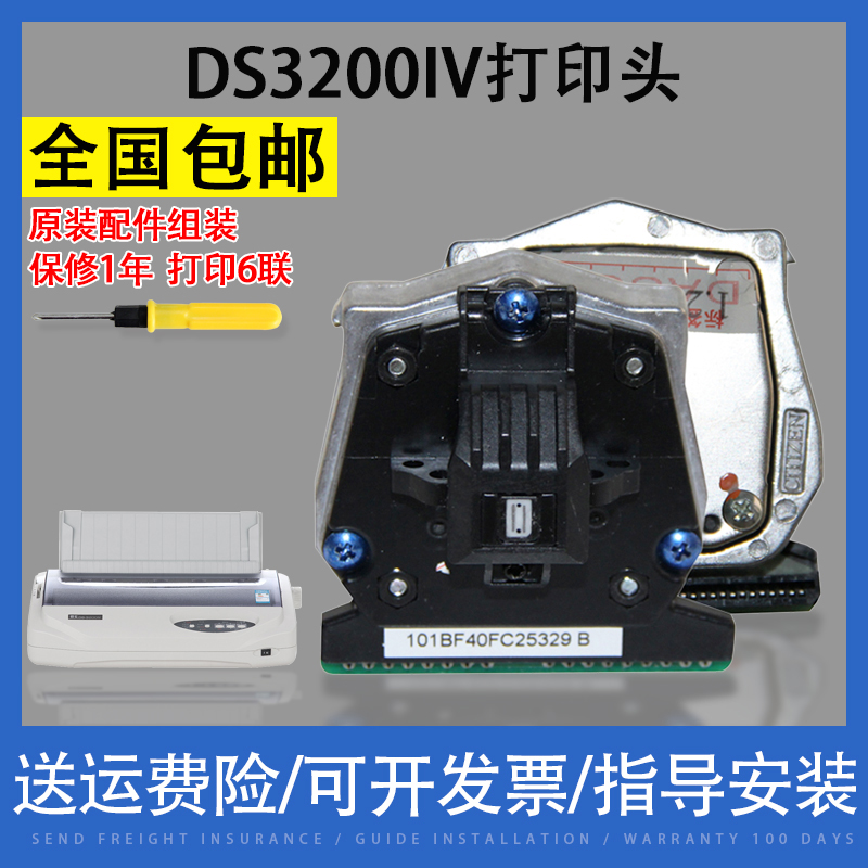 翔彩适用得实DS300打印头 DS400 DS660 AR550针头 AR580II DS650
