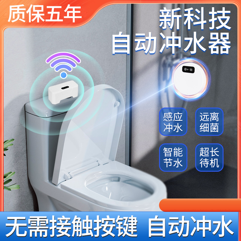 马桶自动冲水感应器厕所卫生间坐便器智能红外线智能冲水按钮配件