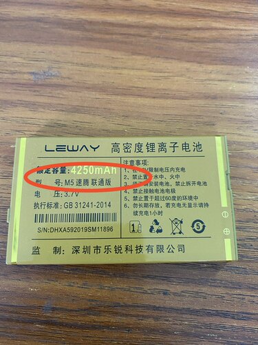 LEWAY M5速腾 联通版手机电池 4250mAh