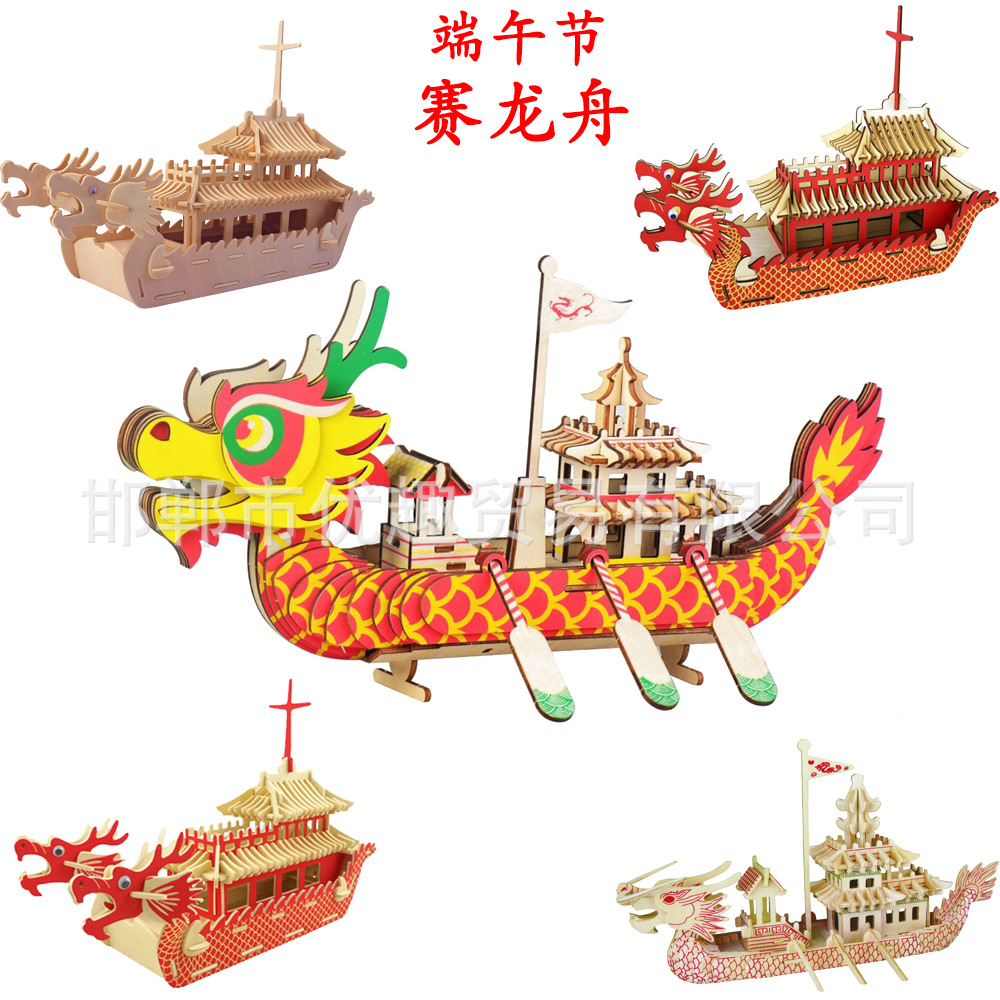 端午节传统赛龙舟活动diy手工龙舟船模型玩具木质3d拼图积木龙船