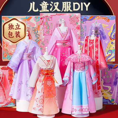 女孩生日礼物服装设计diy儿童汉服手工玩具7换装娃娃8六岁10国风9