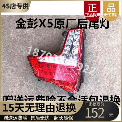 适配金彭金鹏x5电动汽车金彭x5后尾灯示廓灯煞车灯后转向灯后雾灯