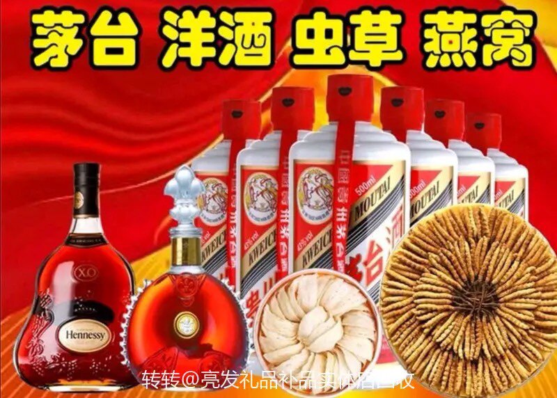 广州高价回收茅台洋酒红酒冬虫夏草花胶燕窝轩尼诗蓝带马爹利上门