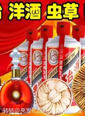广州高价回收茅台洋酒红酒冬虫夏草花胶燕窝轩尼诗蓝带马爹利上门