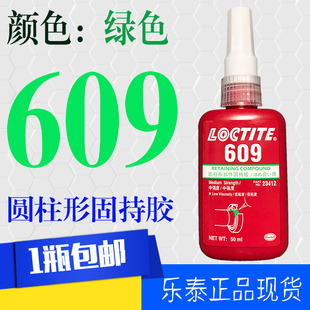 乐泰680胶水601 603 609 620 638 648 641厌氧胶圆柱形固持胶水