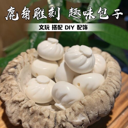 鹿角雕刻趣味包子文玩搭配配饰包邮