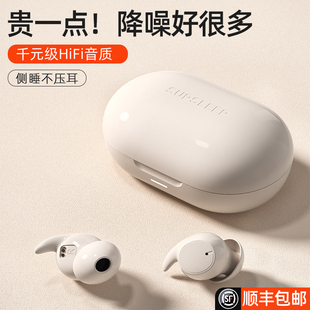 侧睡防噪隔音助眠2023新款 蓝牙耳机真无线运动降噪睡眠专用入耳式