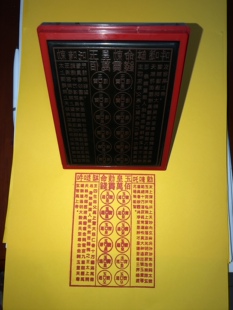 百万贯印印章 玉皇通宝印/玉皇钱印 可定制 光敏印章