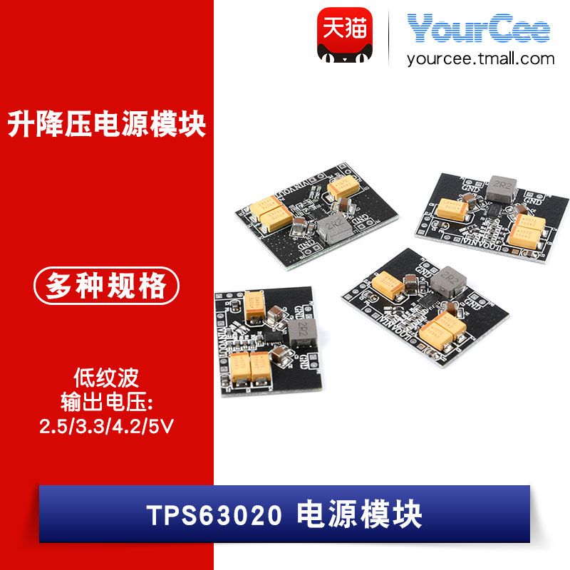 TPS63020 电源模块板2.5V 3.3V 4.2V 5V锂电池 自动升降压 低纹波 电子元器件市场 电源 原图主图