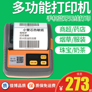 佳博M322 蓝牙充电手机超市货架三防热 打印机M421便携式 PT261条码