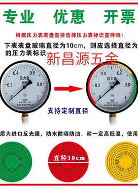 压力表专用贴纸圆弧标签色环指针点上下限标识贴范围示指示标贴