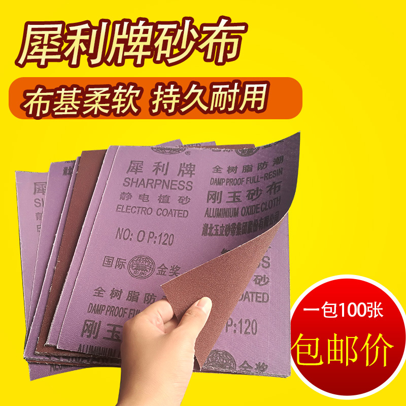 牌刚玉砂布210*270mm铁砂皮抛光打磨铁砂纸除锈纱布锋利耐磨