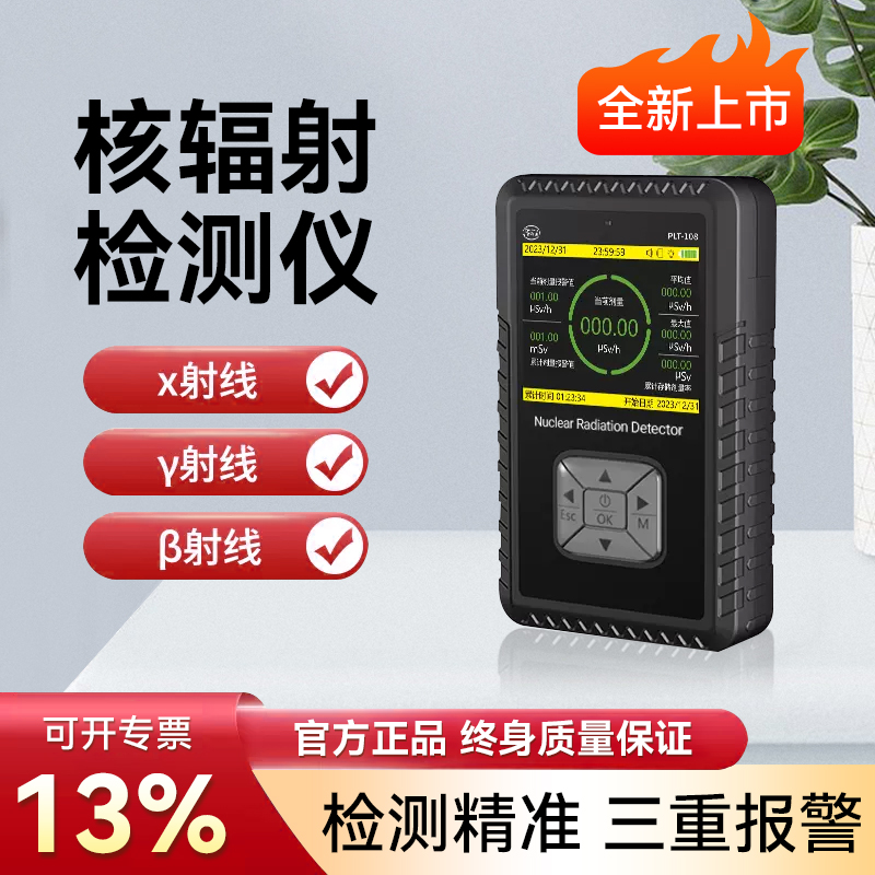 防核辐射检测仪家用专业放射性射线个人剂量报警测试仪盖革计数器 五金/工具 辐射检测仪 原图主图