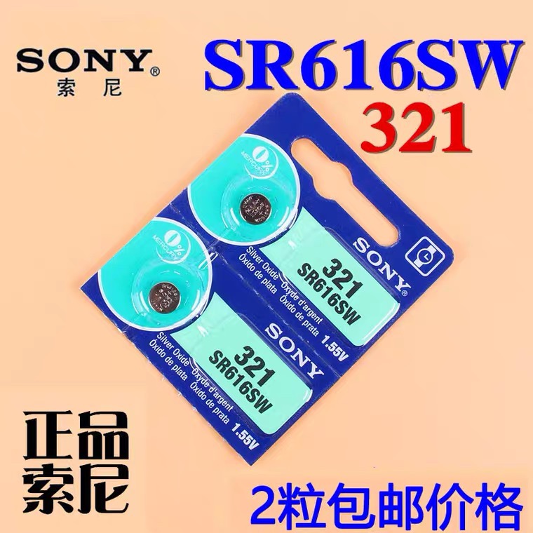 原装正品SONY/索尼321纽扣电池SR616SW石英手表电池电子2粒包邮 3C数码配件 纽扣电池 原图主图