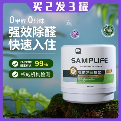 Samplife智能净醛魔盒24小时除醛二氧化氯缓释家居用去异味送喷雾