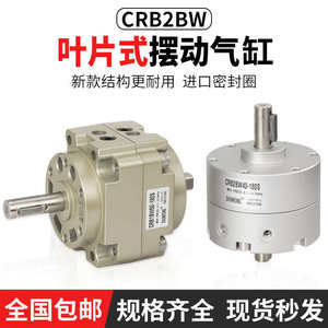 叶片式摆动旋转气缸CRB1BW50-90S度CRB2BW15/20/30/90S/180S/270S