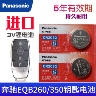 EQB260 适用于 EQB 遥 奔驰eqb钥匙电池 EQB350汽车遥控钥匙电池