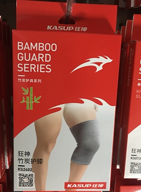狂神护膝KS2402竹炭灰色透气棉吸汗男女运动高弹力舞蹈骑行膝盖保