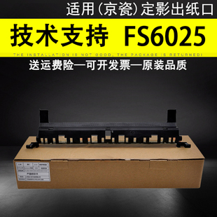 京瓷FS 6025 6030 定影出纸口导板传感器挡臂摇臂 适用 6525 6530