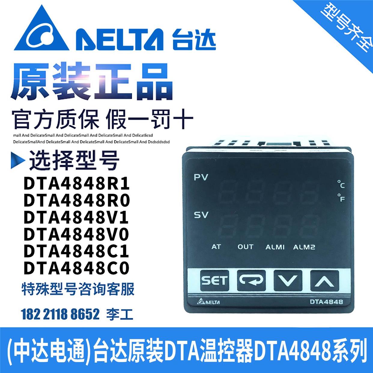 原装台达仪表DTA4848V0/DTA4848R1/DTA4848V1/DTA4848R0温控器