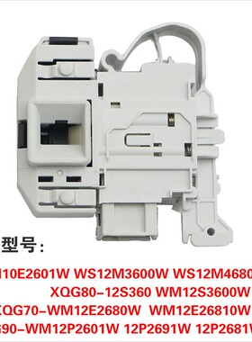 WM12S4680W IQ500 IQ300 DKS66 65西门子滚筒洗衣机电子门锁开关