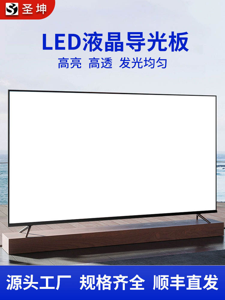 适用于海信65寸液晶电视LED65E7CY导光板扩散板侧入式背光板 电子元器件市场 LED导光板 原图主图