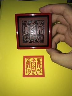 太上老君六甲六丁印章 天兵力士道  太上老君敕令印