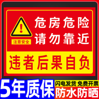 危房警示牌小心危房禁止入住告示提示牌注意安全标识牌此处危险请