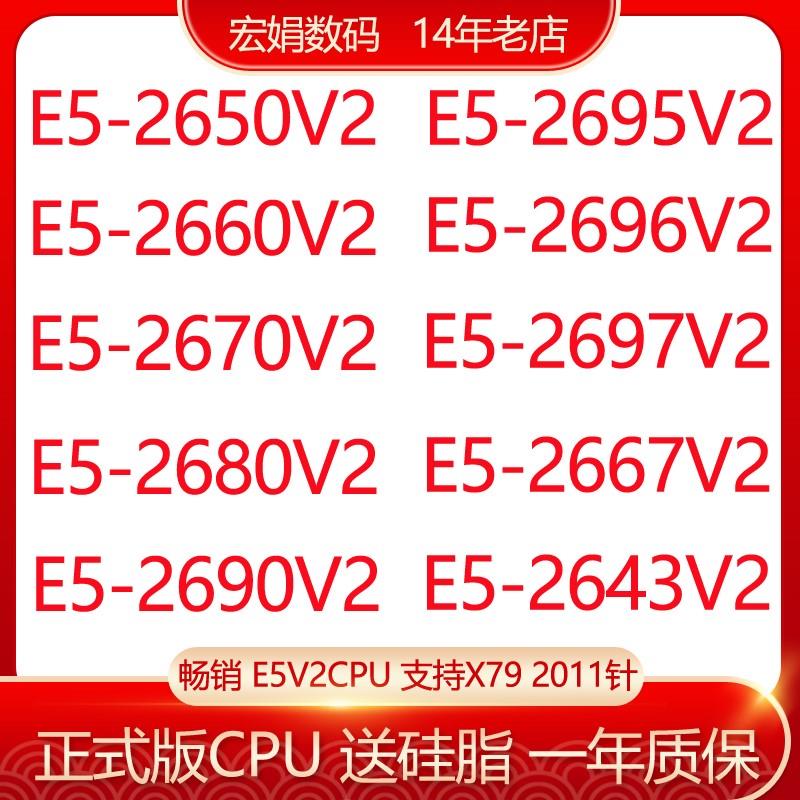 E5-2650 2660 2670 2680 2690V2 2667 2643 2695 2696 2697V2 CPU 电脑硬件/显示器/电脑周边 CPU 原图主图