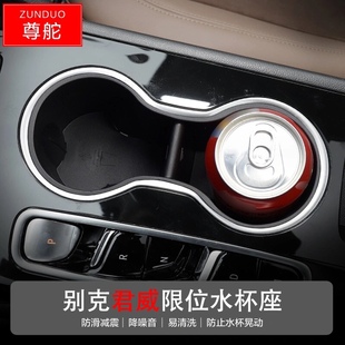 中控饮料防滑限位饮料座 别克君威水杯座内饰改装 适用于20 24款