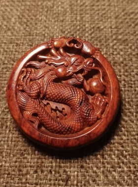 印度小叶紫檀木呀龙挂件红木雕刻龙牌吊坠木质生肖圆龙中国龙项链