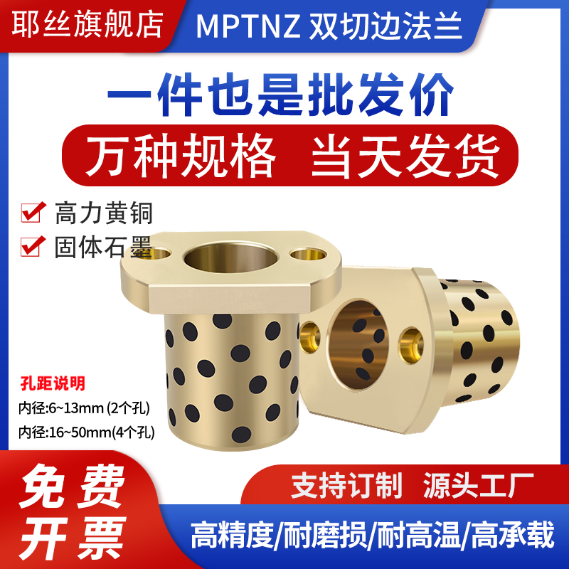 MPTNZ6 8 10 12 13 对切边H法兰石墨铜套耐磨 自润滑轴承无油衬套 五金/工具 滑动轴承 原图主图