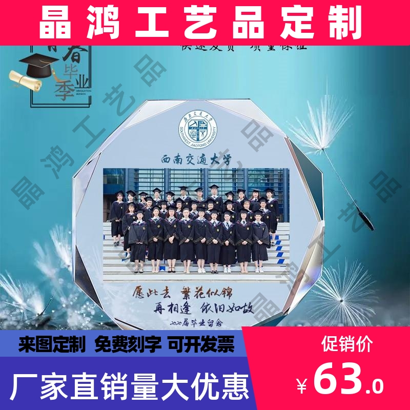 TRJ晶照片定制定送老师同学聚会纪念品创做毕业礼物留念意礼品摆