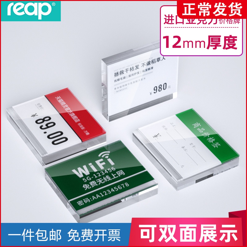 瑞普价格牌亚克力标价牌透明水晶摆台商品价格展示牌小桌牌插纸