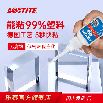 LOCTITE乐泰塑料专用胶水强力万能粘硬ABS玩具PVC断裂汽车保险杠