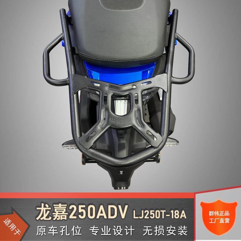 适用龙嘉XDV250尾架后货架尾箱架LJ250T-18A改装配件尾翼行李架