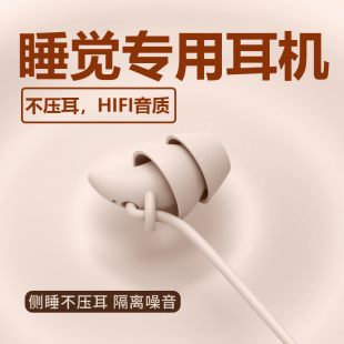 睡眠耳机睡觉专用降噪入耳式 助学习隔音高音质耳塞有线适用vivo华