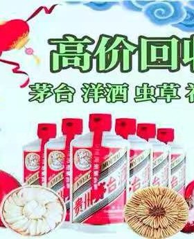 东莞广州实体店高价回收茅台洋酒