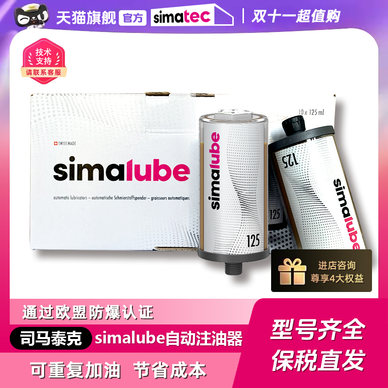 瑞士司马泰克润滑设备加脂油杯simalube SL02-125ml自动注油器 五金/工具 润滑设备及工具 原图主图