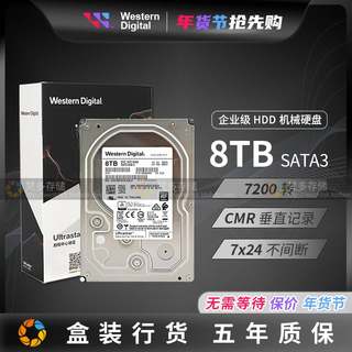 WD/西数HUS728T8TALE6L4 8T企业级NAS3.5 SATA机械硬盘 HC320