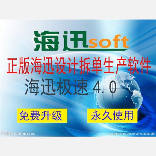 正版海迅软件海迅极速4.0板式家具设计拆单生产软件